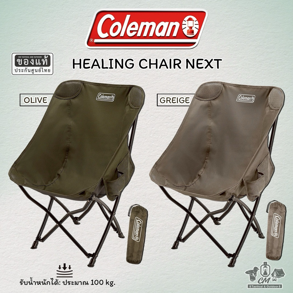 เก้าอี้แคมป์ปิ้ง Coleman JP Healing Chair Next