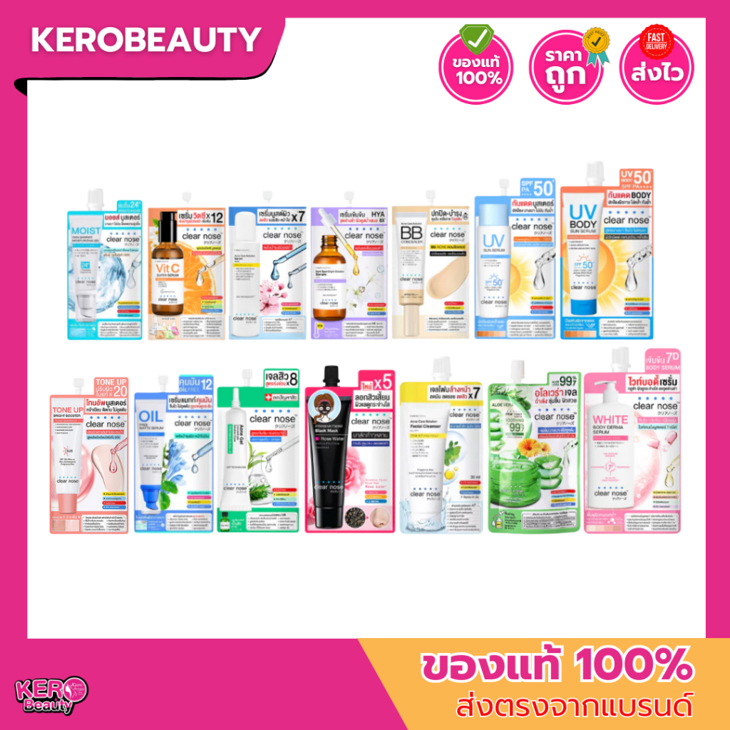 (ซอง) Clear Nose ครีมเคลียร์โนส แบบซอง รวมทุกสูตร