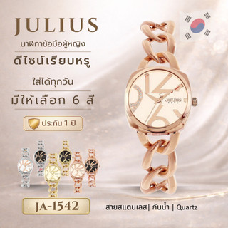 JULIUS JA-1542 นาฬิกาข้อมือผู้หญิง สายสแตนเลส กันน้ำ Quartz นาฬิกาแฟชั่นผู้หญิง พร้อมกล่อง