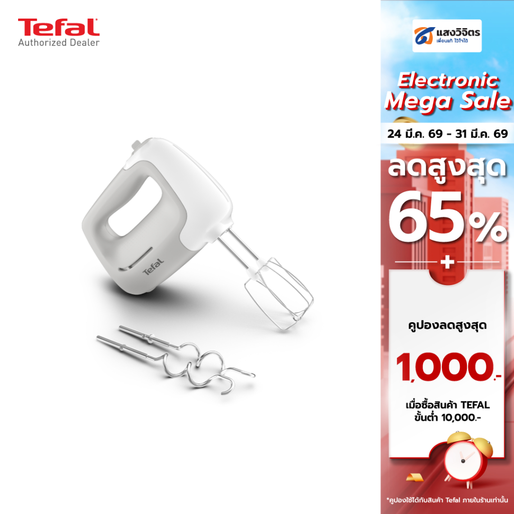 TEFAL เครื่องผสมอาหาร รุ่น PREP MIX HT450B38 กำลังไฟ 450w ประกันศูนย์ 2 ปี
