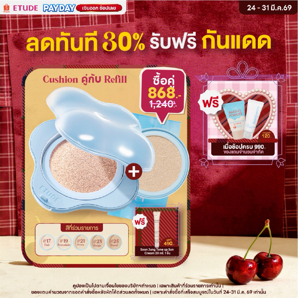 ETUDE Cloud Filter Cushion + Refill อีทูดี้ คุชชั่นก้อนเมฆ และรีฟิล