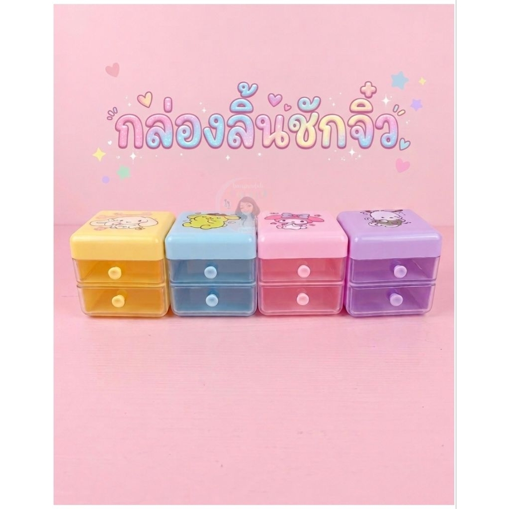 กล่องลิ้นชักเล็กใส กล่องตั้งโต๊ะ กล่องเก็บของ ลิ้นชักจิ๋ว