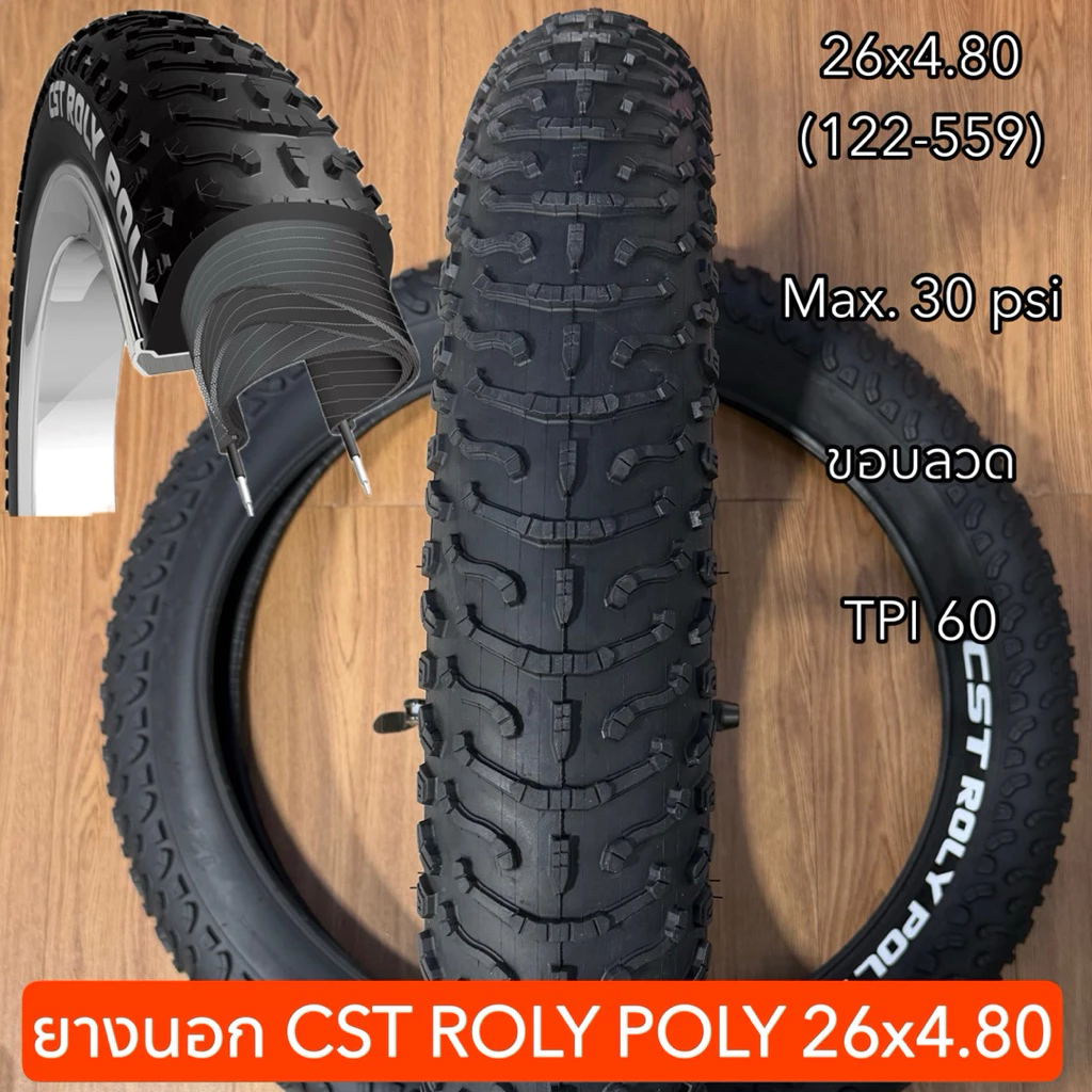 ยางนอก CST ROLY POLY 26x4.80 (ราคาต่อเส้น)