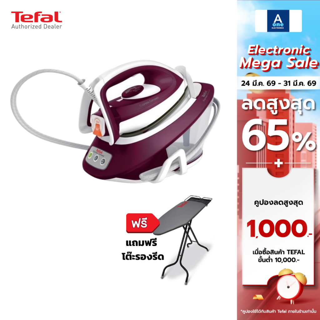 Tefal เตารีดแรงดันไอน้ำ EXPRESS COMPACT 6 บาร์ 2830 วัตต์ รุ่น SV7120T0 รับประกัน 2 ปี