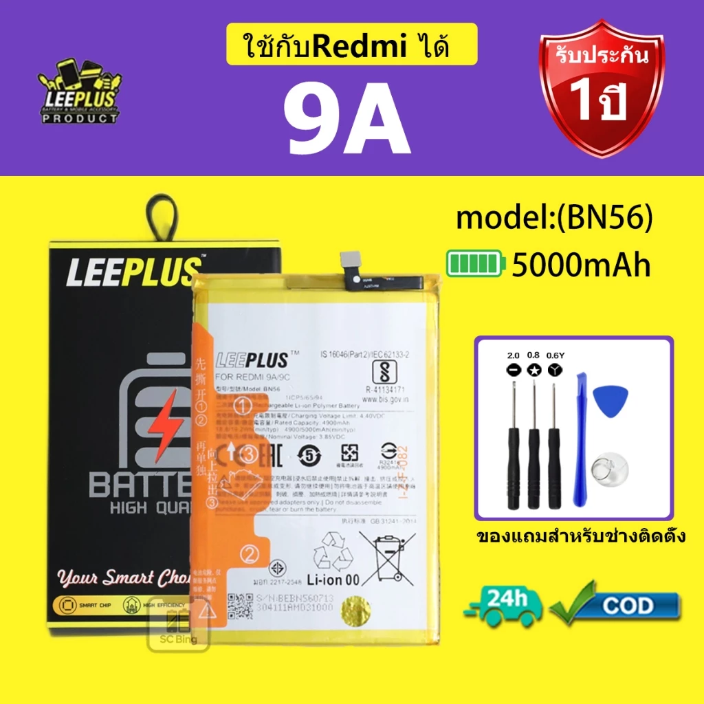 LEEPLUS แบตเตอรี่ Redmi Redmi 9A รุ่น BN56 คุณภาพสูง รับประกัน 1 ปี