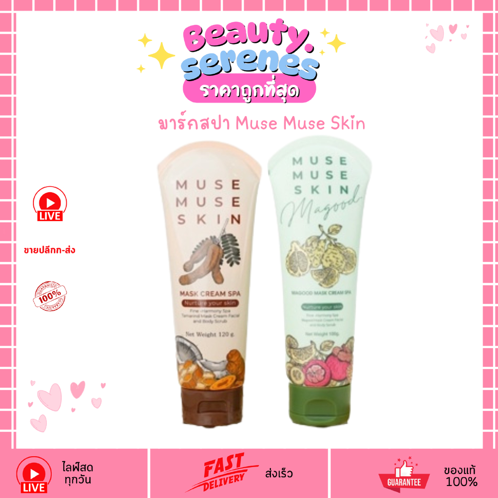 มาร์กสปา Muse Muse Skin (มีมะขามและมะกรูด)