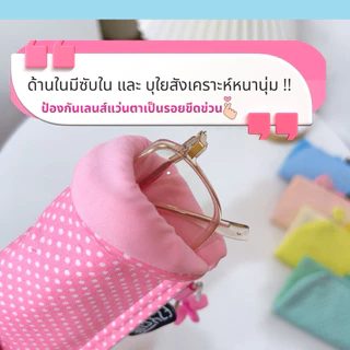 Polka Dot | Glasses case เคสใส่แว่น ซองใส่แว่น ซองใส่แว่น ผ้านิ่มบุฟองน้ำ ถนอมแว่นตา