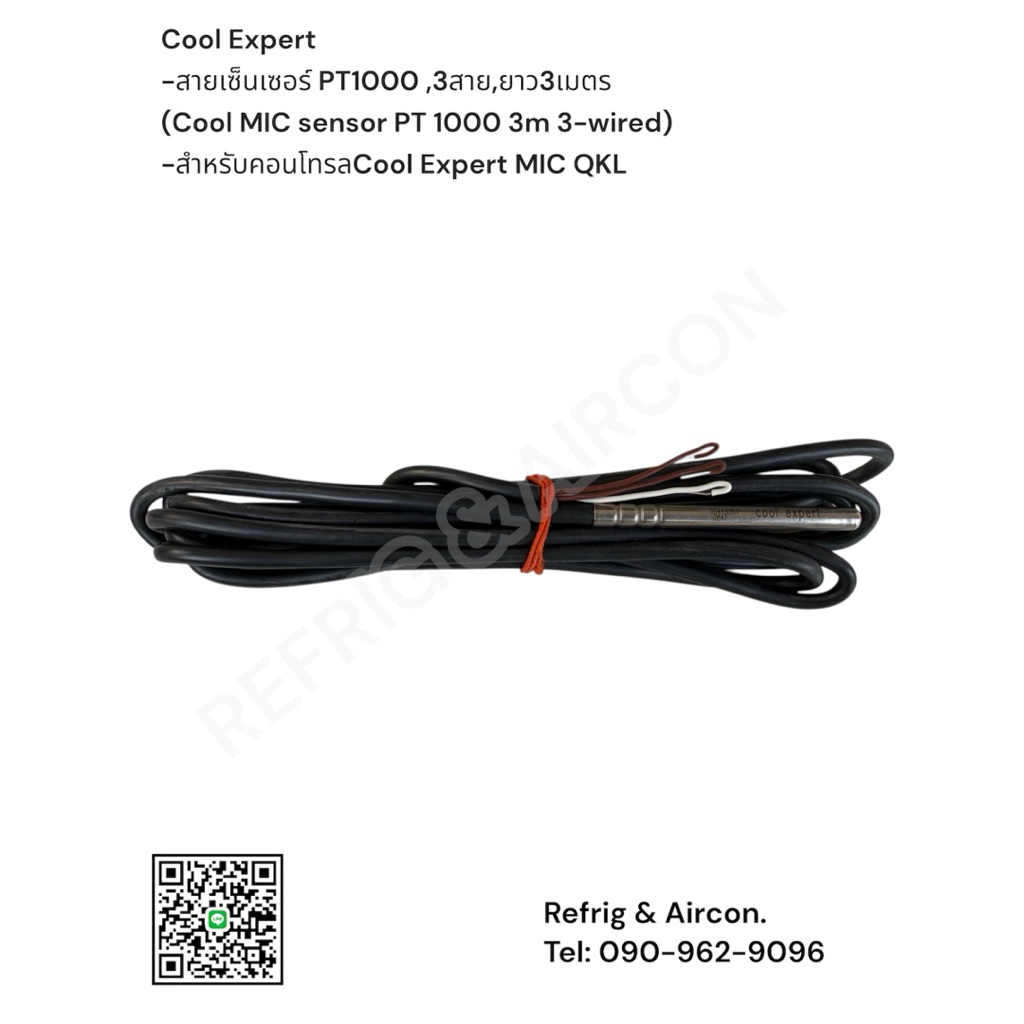 Cool Expert สายเซ็นเซอร์ PT1000 ,3สาย,ยาว3เมตร,(Cool MIC sensor PT 1000 3m 3-wired),สำหรับคอนโทรลCoo