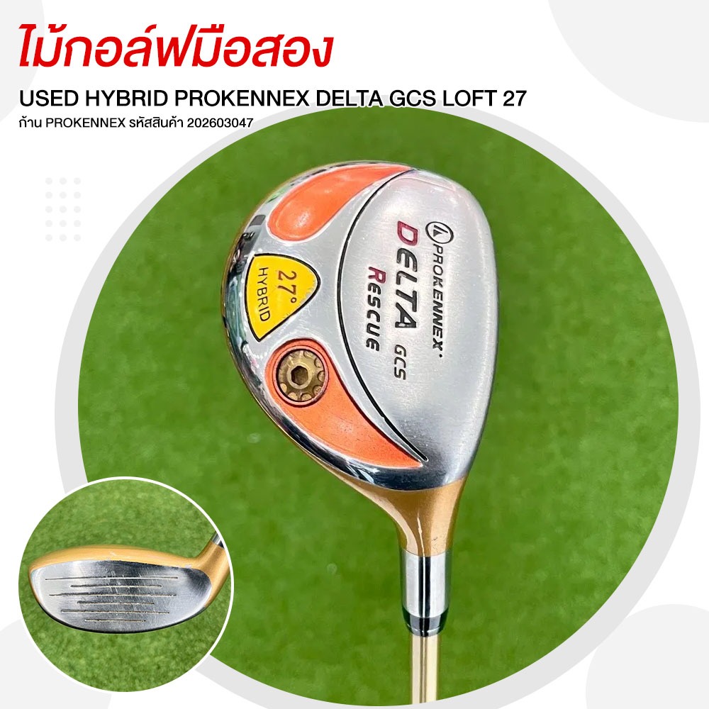 ไม้กอล์ฟมือสอง HYBRID PROKENNEX DELTA GCS LOFT 27 ก้าน PROKENNEX รหัสสินค้า 202603047