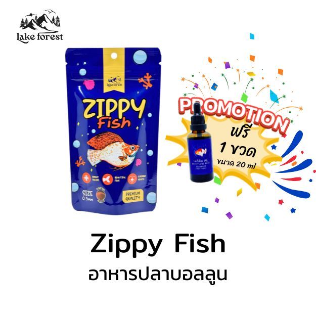1 แถม 1 แถมฟรีเมทิลีน 20 ml อาหารปลาพรีเมียม Zippy Fish เม็ดกึ่งจมกึ่งลอย 0.5 mm เหมาะกับปลาขนาดเล็กทุกชนิด