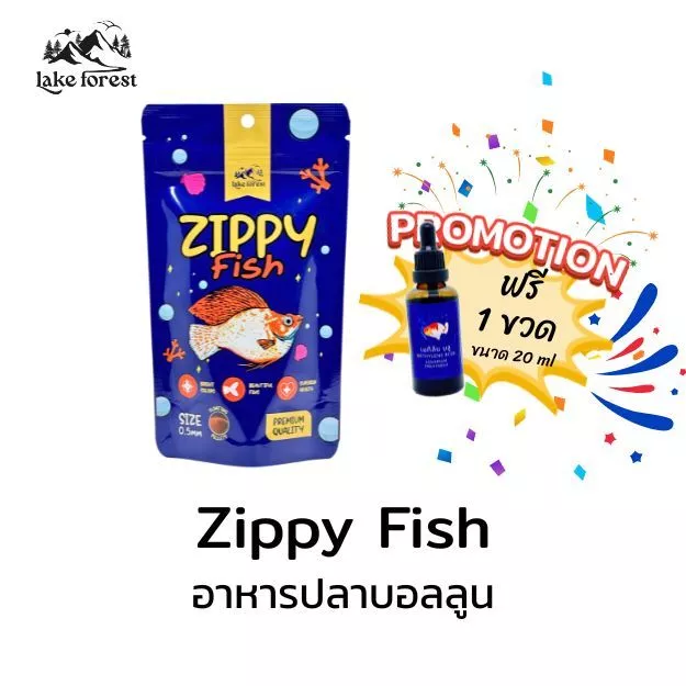 1 แถม 1 แถมฟรีเมทิลีน 20 ml อาหารปลาพรีเมียม Zippy Fish เม็ดกึ่งจมกึ่งลอย 0.5 mm เหมาะกับปลาขนาดเล็กทุกชนิด