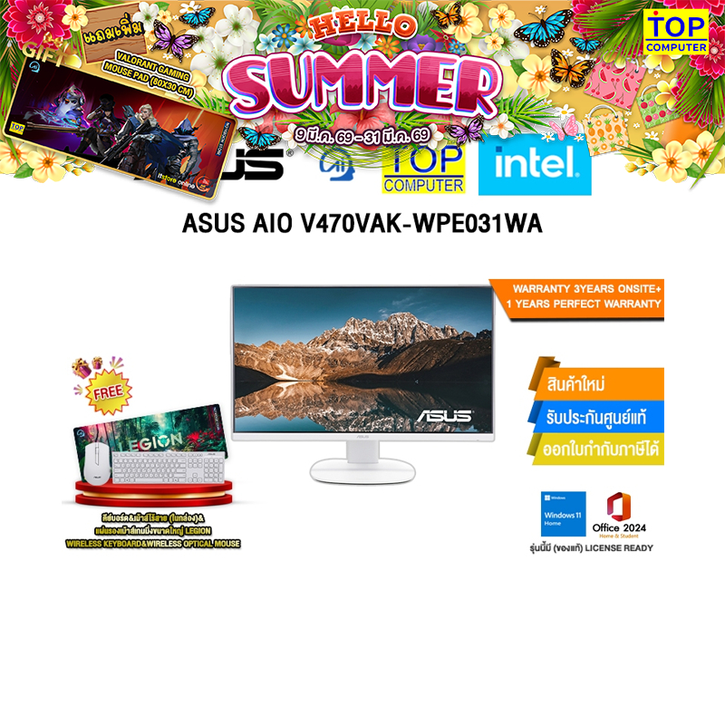 ASUS AIO V470VAK-WPE031WA /Core 7 240H/ประกัน 3 Years Onsite + 1 Year Perfect Warranty
