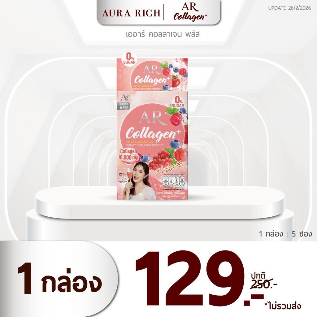 คอลลาเจนชาลอต (1กล่อง) เออาร์คอลลาเจนพลัส คอลลาเจน10,000mg