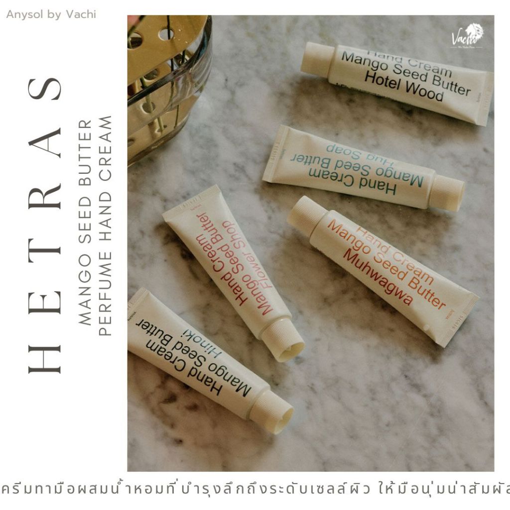 **ของแท้**พร้อมส่ง**Hetras Mango Seed Butter Perfume Hand Cream 50 ml.