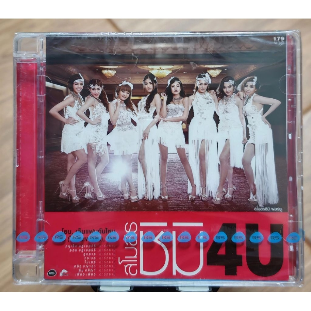 CD : อาร์สยาม ชุด สโมสรชิมิ 4U (มือ1)