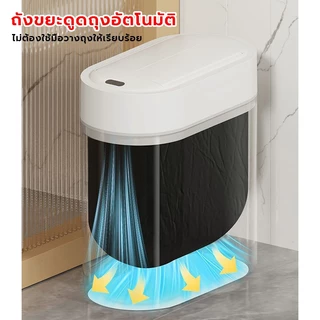 Jesitte ถังขยะในห้องน้ำ 8-10 ลิตร ถังขยะอั ตโนมัติ เซ็นเซอร์อัจฉริยะ ใช้ถ่าน ถุงอัตโนมัติ เก็บกลิ่น ห้องน้ำ ในห้องนอน