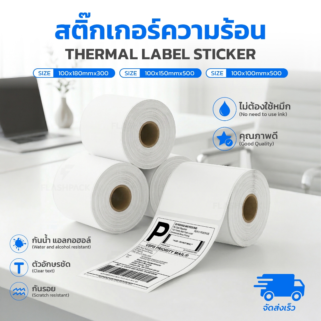 สติ๊กเกอร์ความร้อน 100x150 100x100 100x180 ใบปะหน้า บาร์โค้ด ฉลาก Thermal  Label Sticker ลาเบล