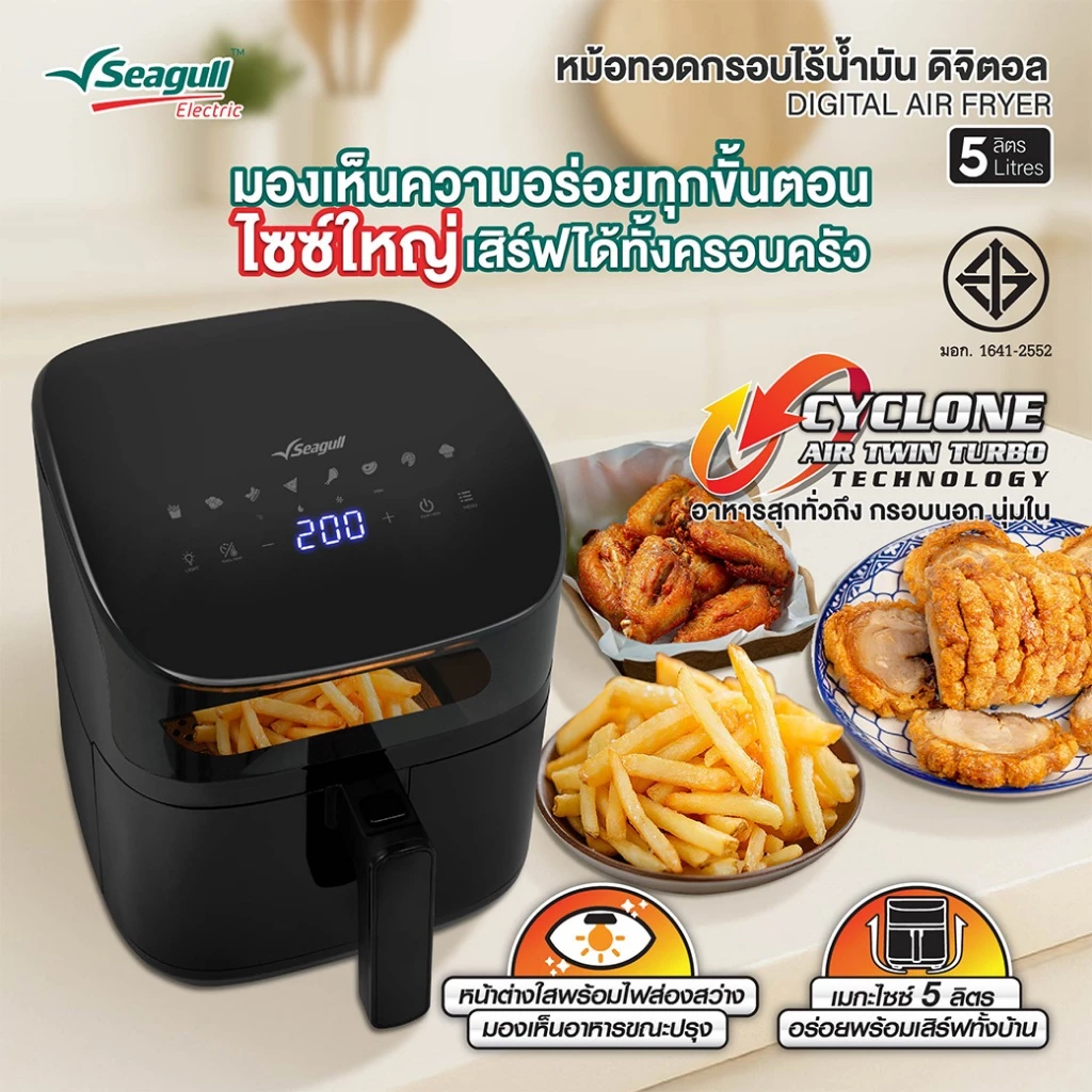 Seagull หม้อทอดกรอบไร้น้ำมัน ดิจิตอล ขนาด 5 ลิตร (สีดำ) Digital Air Fryer thumbnail 5