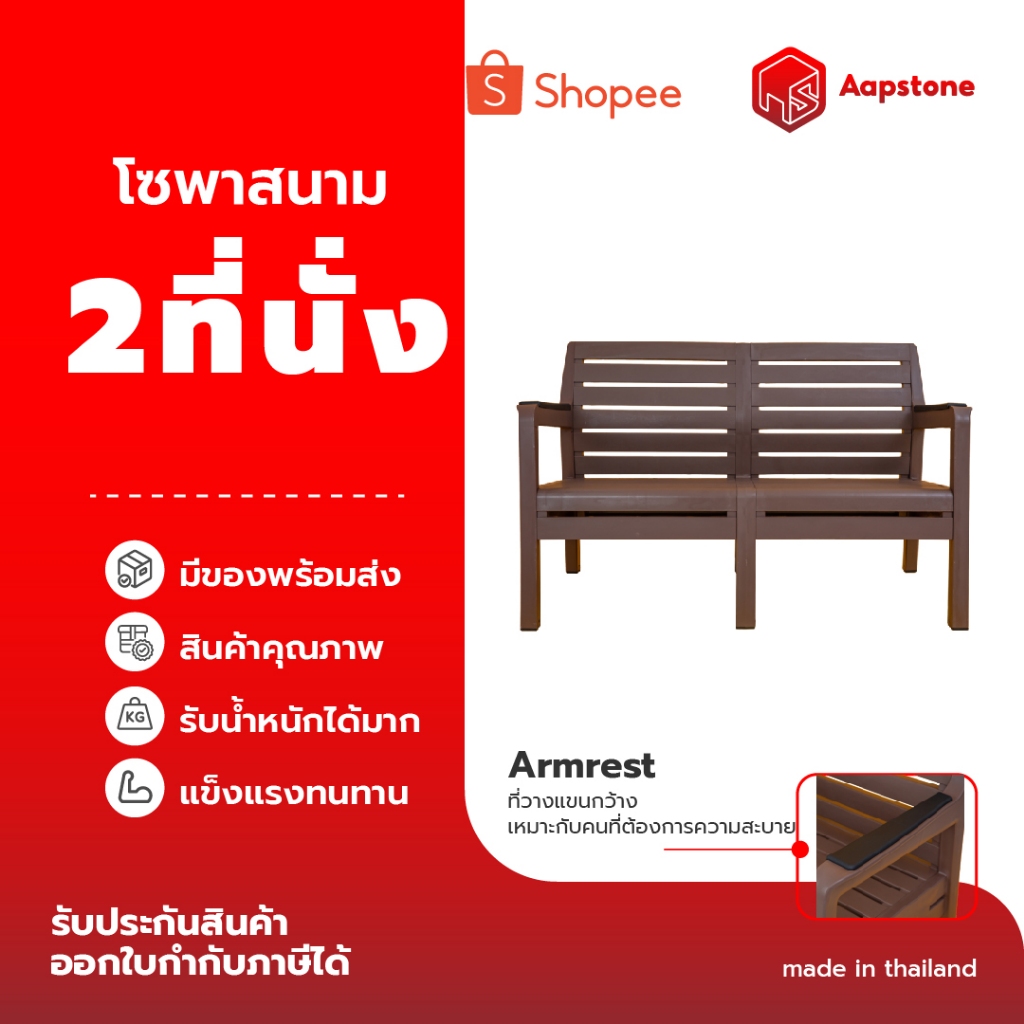 Aapstone โซฟา Sherwood พลาสติก 2 ที่นั่ง สีน้ำตาล ดีไซน์โปร่ง แข็งแรง ทนแดดฝน ใช้ได้ทั้งในบ้านและสวน