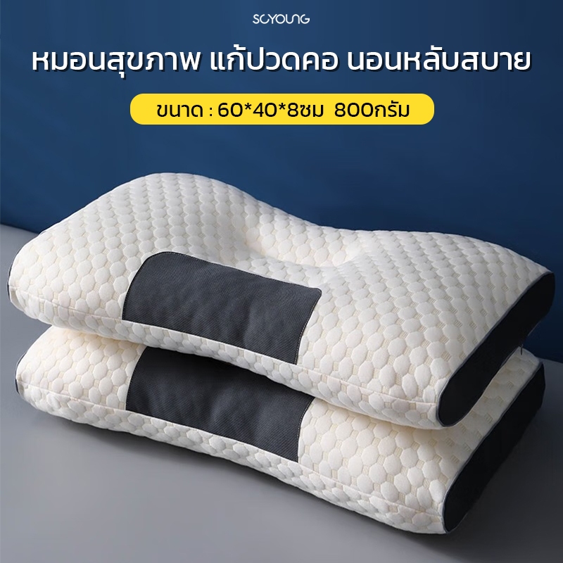 หมอน หมอนสุขภาพ ใยโพลีเอสเตอร์100% สบายนุ่มนวล กันไรฝุ่น ลดภูมิเเพ้ ลดปวดคอบ่าไหล่