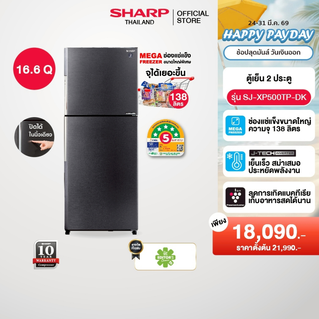 SHARP ตู้เย็น 2 ประตู Inverter MEGA Freezer ขนาด 16.6 คิว รุ่น SJ-XP500TP-DK, SJ-XP500TP-SL