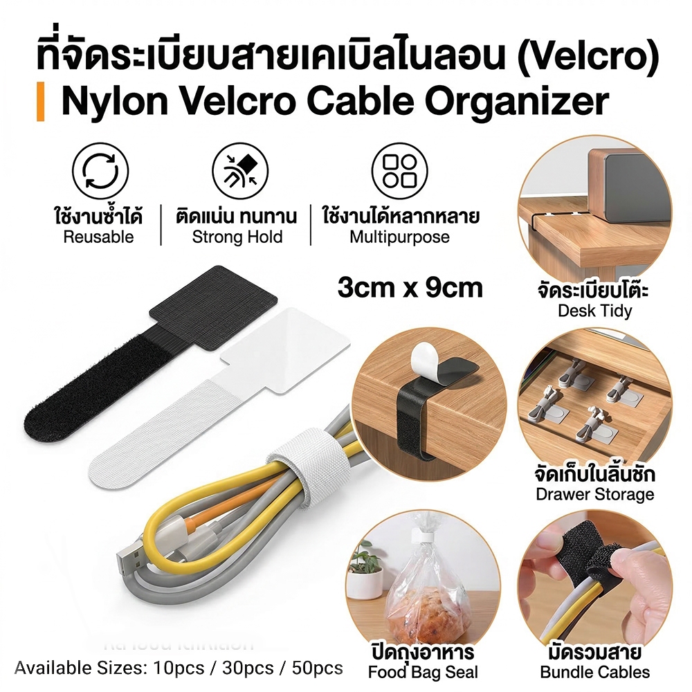 COD🔥Reusable Cable Ties Fastening Wire Organizer อุปกรณ์จัดสายไฟ ตีนตุ๊กแกแบบติดเอง จัดสายไฟบ้าน ออฟฟิศ ะการจัดการ