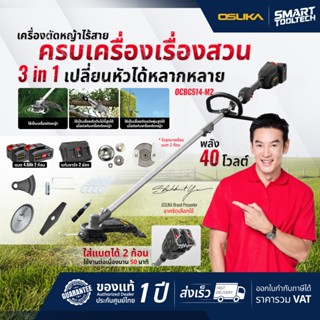 🔥รุ่นใหม่ปี2026 ส่งด่วน🔥 เครื่องตัดหญ้า OSUKA OCGT406 OCBC51…