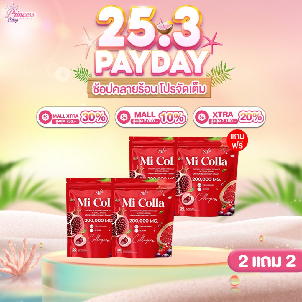 2แถม2 คอลลาเจน 200000 MG. มิคอลลา คอลลาเจน Mi Colla Collagen สารสกัดจากธรรมชาติ