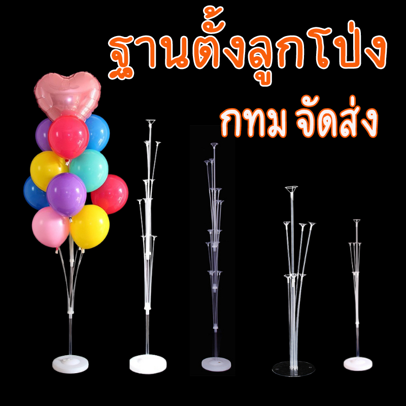 กทม จัดส่ง70/135/160 ซม.วันเกิดบอลลูนขาตั้งชุดบอลลูนพร้อมฐานและเสาสําหรับงานแต่งงานวันเกิดตกแต่ง baby Shower  กิจกรรมเปิ