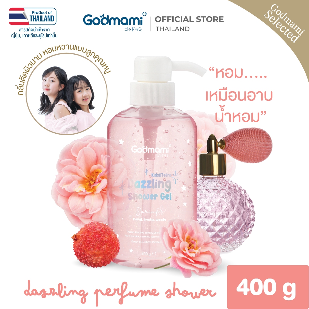 [ใหม่] Godmami เจลอาบนํ้ากลิ่นหอมติดผิว สูตรอ่อนโยน ผิวนุ่มชุ่มชื้น Kids & Teens Dazzling Shower Gel