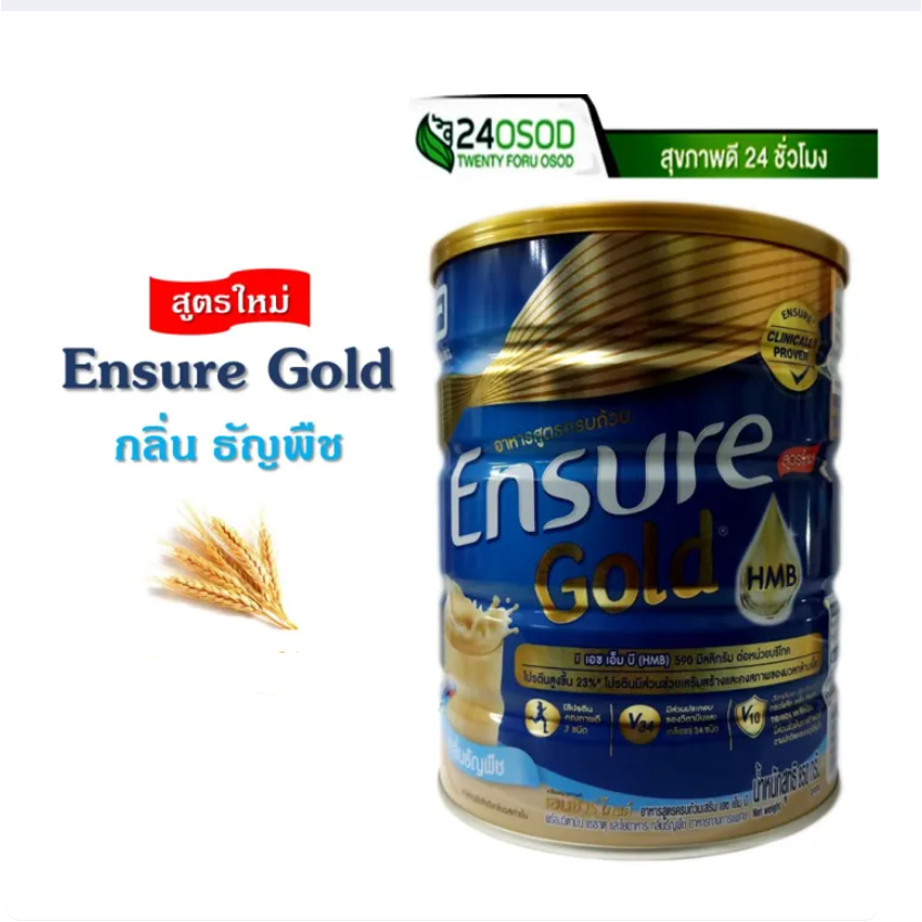 [สูตรใหม่] Ensure Gold เอนชัวร์ โกลด์ วานิลลา 800g 1 กระป๋อง Ensure Gold Vanilla 800g x1 อาหารเสริมสูตรครบถ้วน