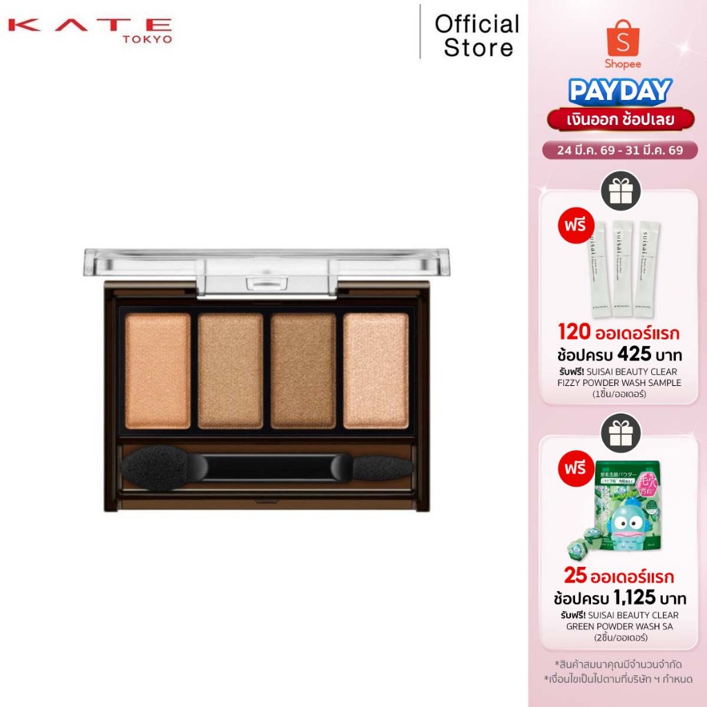 KATE อายแชโดว์พาเลท MELLOW BROWN EYES