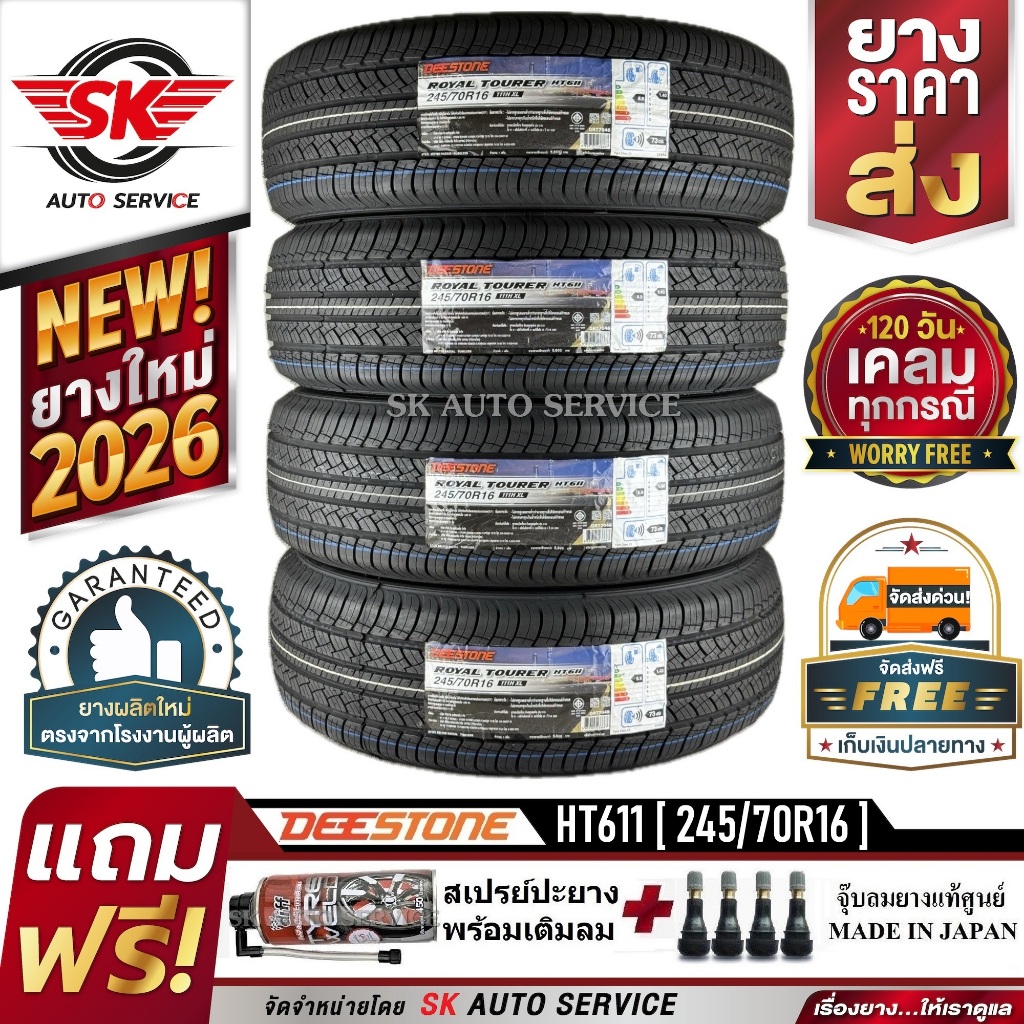 DEESTONE 245/70R16 ยางรถยนต์ (ขอบ16) รุ่น HT611 4 เส้น (ล๊อตใหม่กริ๊ป ปี 2026)