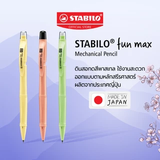 STABILO ชุดดินสอกด fun max ขนาดไส้ 0.5 และ 0.7 มม. พร้อมไส้ดินสอ