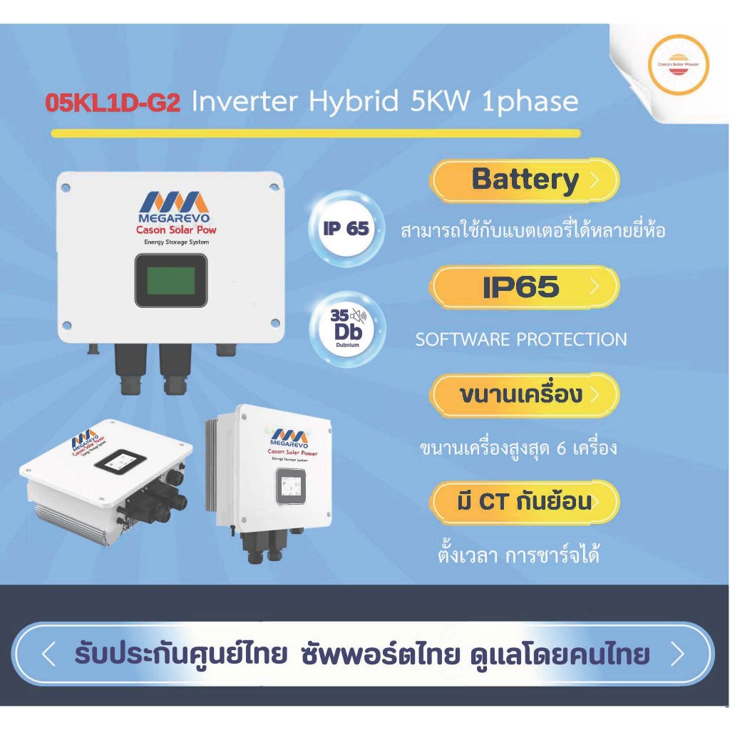 MEGAREVO Off-Grid Hybrid Inverter 5K.