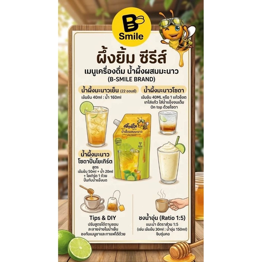 น้ำผึ้งผสมน้ำมะนาวชนิดเข้มข้น  "B Smile"    1 ลิตร