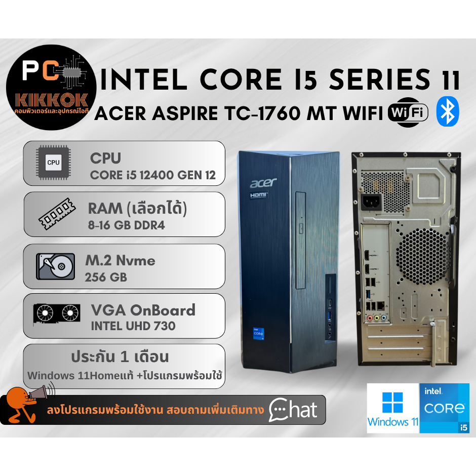 คอม Acer TC-1760 i5 12400 Ram 8-16GB M.2 256G +Win 11แท้ มีWIFI+BlueTooth พร้อมใช้งาน ประกัน 1เดือน