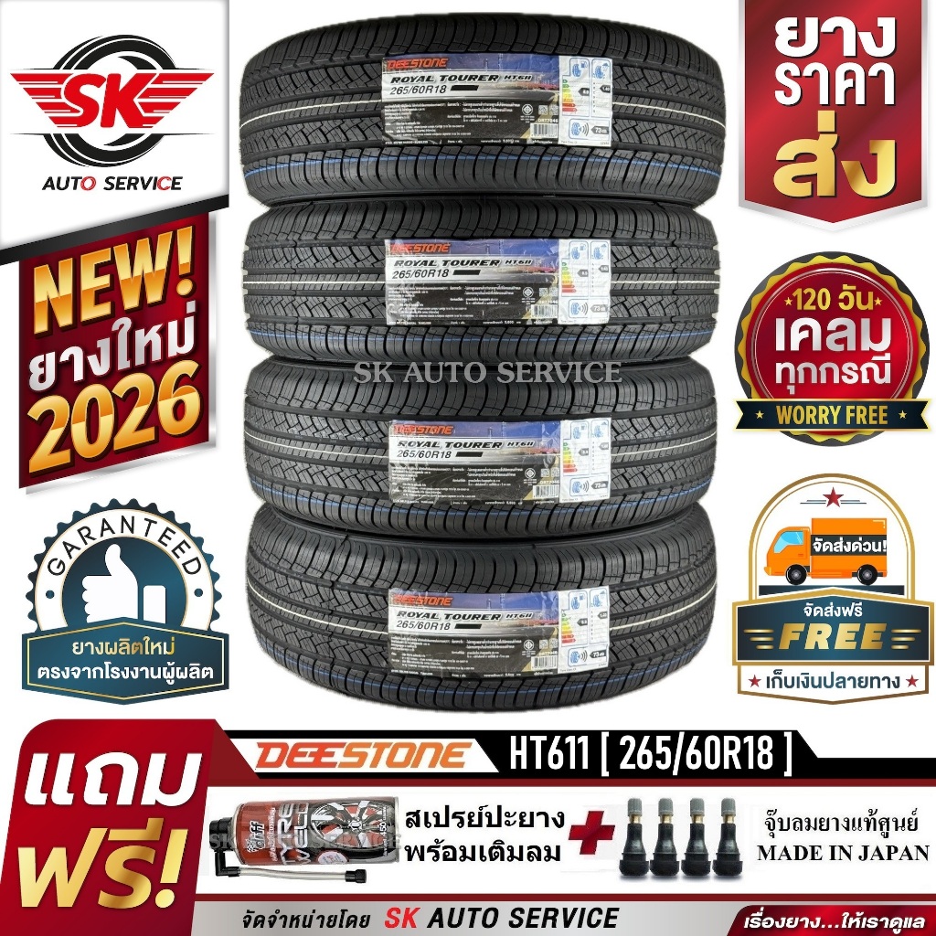 DEESTONE 265/60R18 ยางรถยนต์ ดีสโตน (ขอบ18) รุ่น HT611 4 เส้น (ยางใหม่กริ๊ปปี 2026)