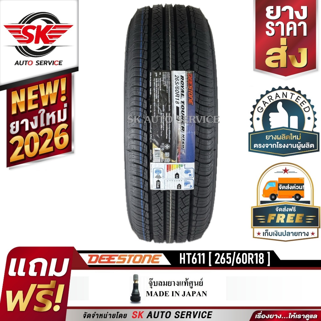 DEESTONE ยางรถยนต์ 265/60R18 (ขอบ18) รุ่น HT611 1 เส้น (ยางใหม่ ปี 2026)