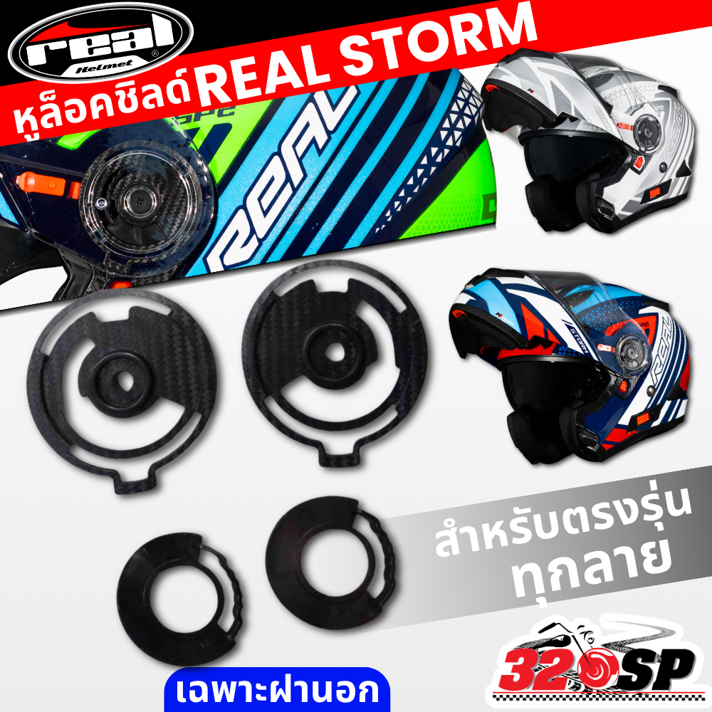 หูล็อคชิลด์ Real Oslo ใช้ได้ตรงรุ่น ส่งไว!! 320sp