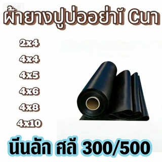 พลาสติกปูบ่อ ผ้ายางปูบ่อปลา【200/300/500 ไมครอน】HDPE เสริม UV ทนทาน50ปี ฟิล์มบ่อปลา4x40 6x40