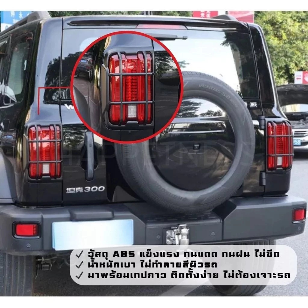ชุดครอบไฟหน้า+ไฟท้าย ไฟตัดหมอก หน้าและหลัง GWM Tank 300 / ของแต่งรถ Tank300 TANK300