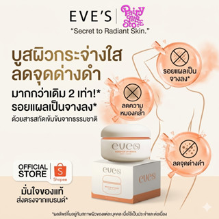 บูสเตอร์ อัพ ไวท์ บอดี้ ครีม EVE’S Booster Up White Body Cre…