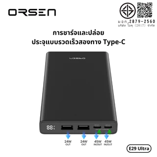 Orsen by Eloop E29 Ultra 30000mAh พาวเวอร์แบงค์ PD20W/45W ชาร์จเร็ว Power Bank 4 พอร์ต 2 Type C ชาร์จเร็ว