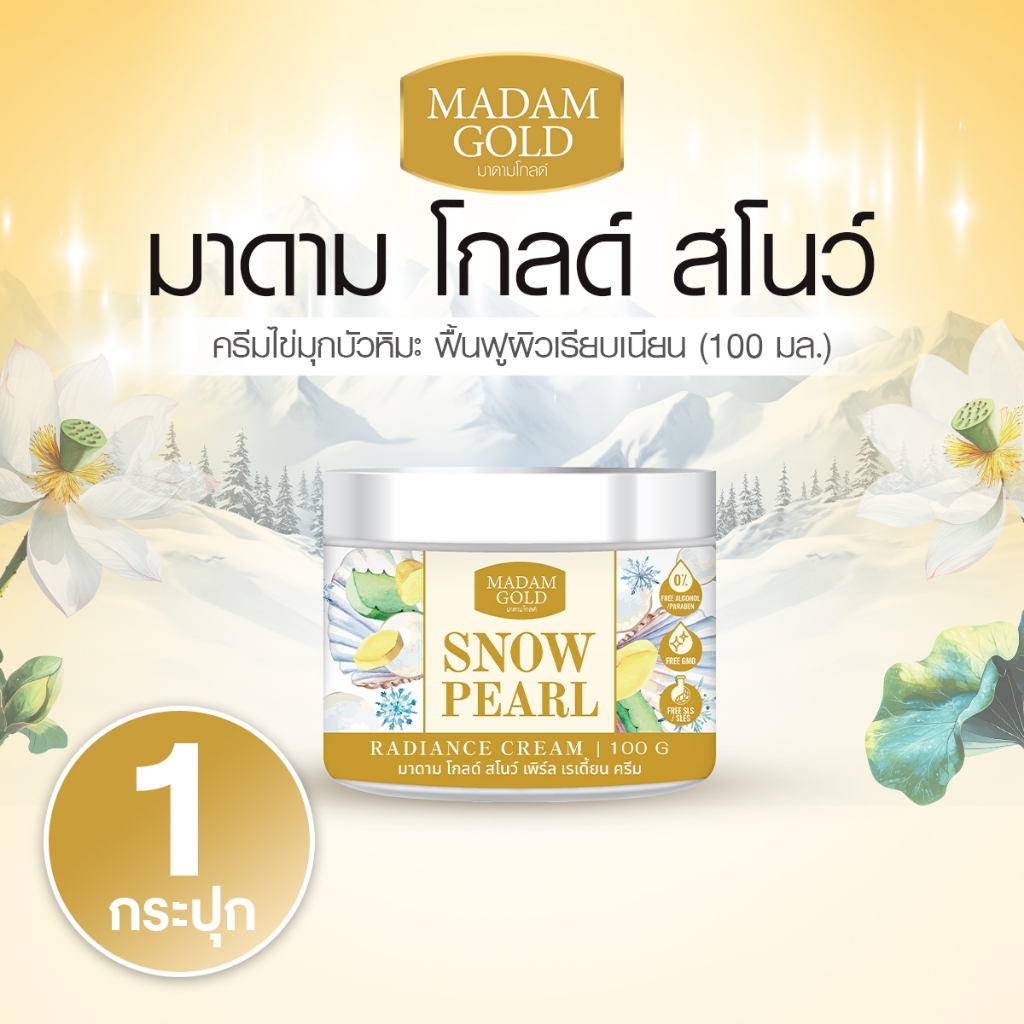 [พร้อมส่ง] Suk Skin Madam Gold ครีมไข่มุกบัวหิมะ จำนวน 1 กระปุก