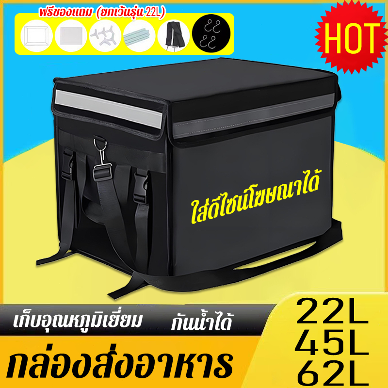 กล่องส่งอาหาร 62L/45L/22L สีดำ กันน้ำสูง ความจุเยอะ กระเป๋าส่งอาหาร