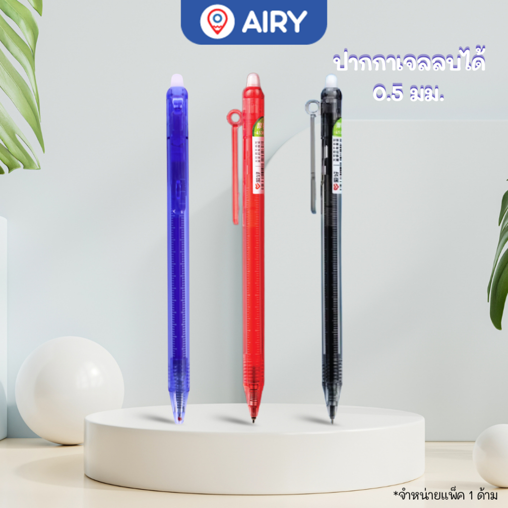 ปากกาเจลลบได้ Aihao รุ่น AH-45301 หมึกน้ำเงิน เส้น0.5 เขียนลื่น สไตล์มินิมอล ใช้งานสะดวก(1 ด้าม)