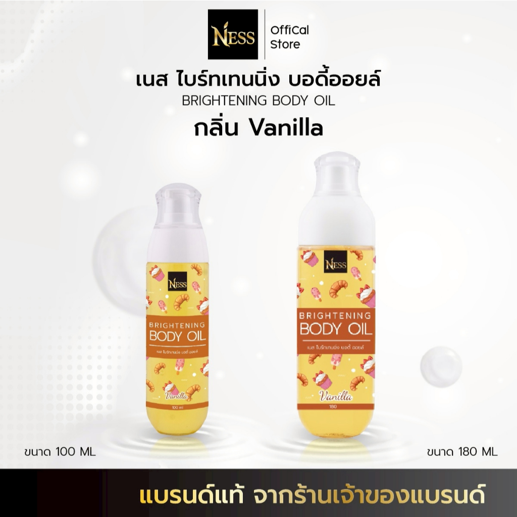 Ness🥐ออยล์บำรุงผิวขาว(กลิ่นวานิลลาครัวซอง) บำรุงผิวนุ่มชุ่มชื้นผิวขาวใสผิวอิ่มน้ำฉ่ำโกล์วไม่เหนียวเหนอะหนะ 100ml