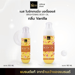 Ness🥐ออยล์บำรุงผิวขาว(กลิ่นวานิลลาครัวซอง) บำรุงผิวนุ่มชุ่มช…