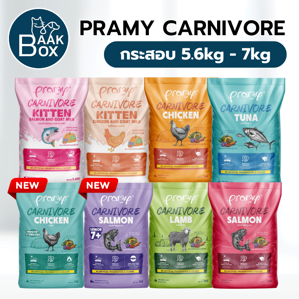 Pramy Carnivore 5.6-7kg อาหารเม็ดแมวพรามี่ สูตรเน้นเนื้อแท้ โปรตีนสูง FS